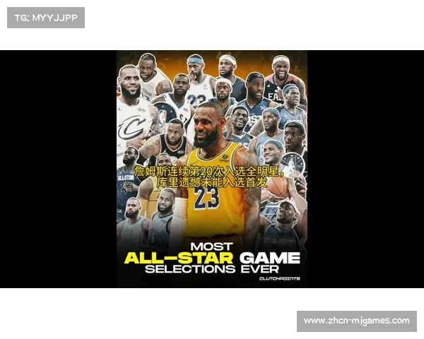 老将勒布朗·詹姆斯第20次入选全明星创纪录